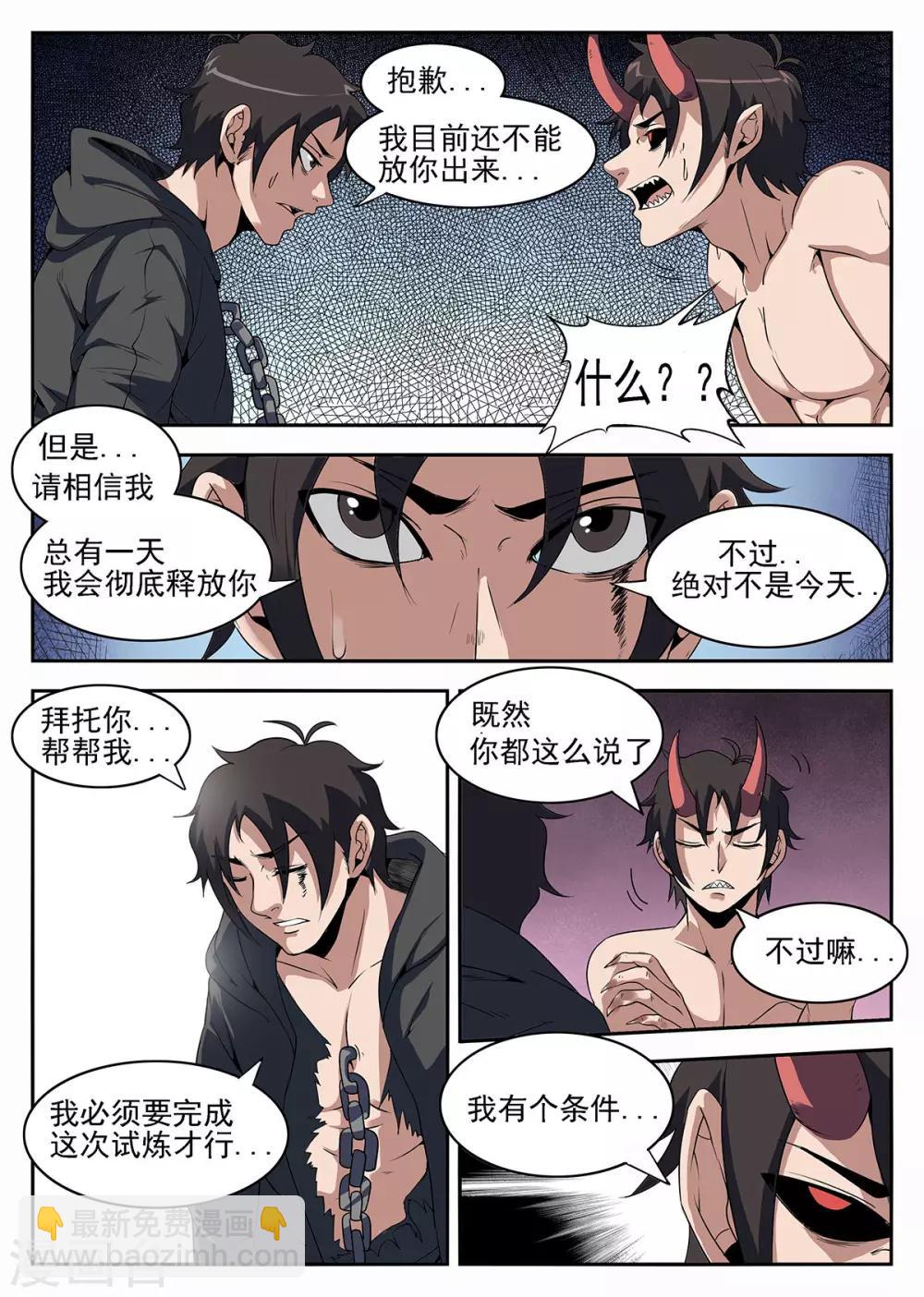 第229话 我有个条件-第230话
