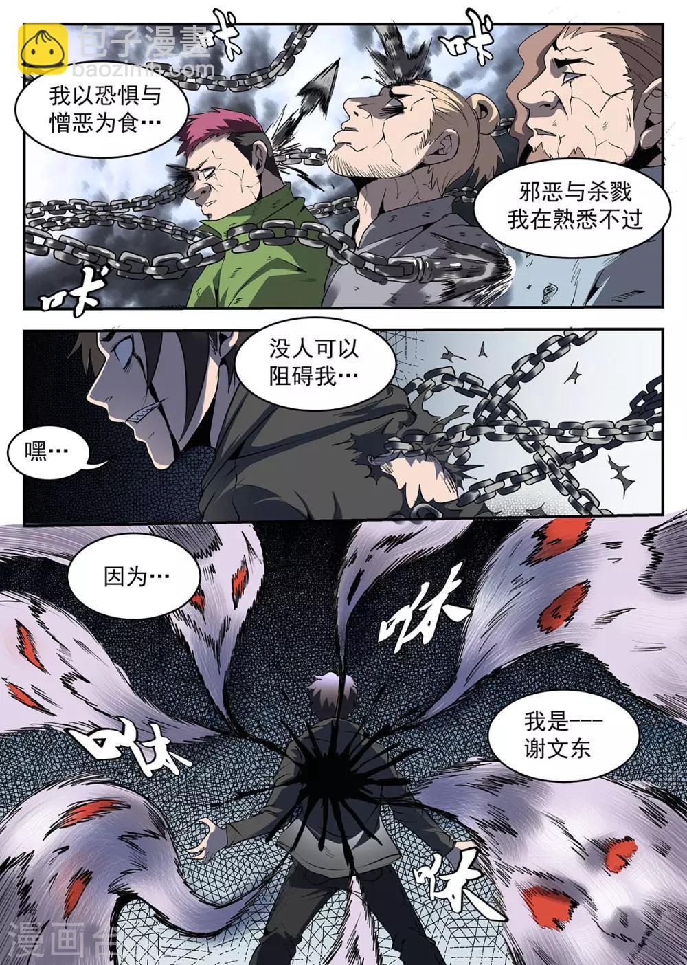 第229话 我有个条件-第230话