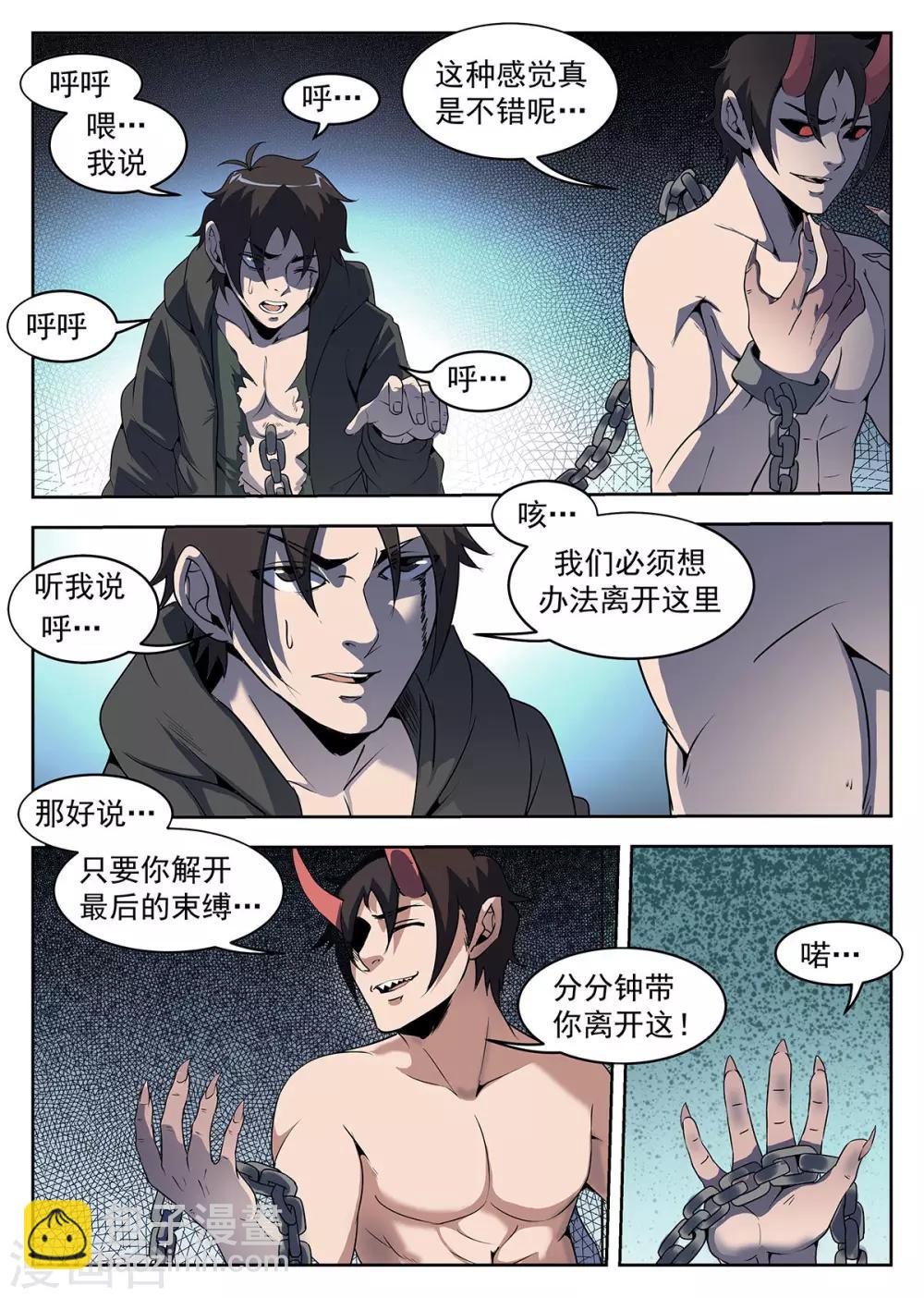第229话 我有个条件-第230话