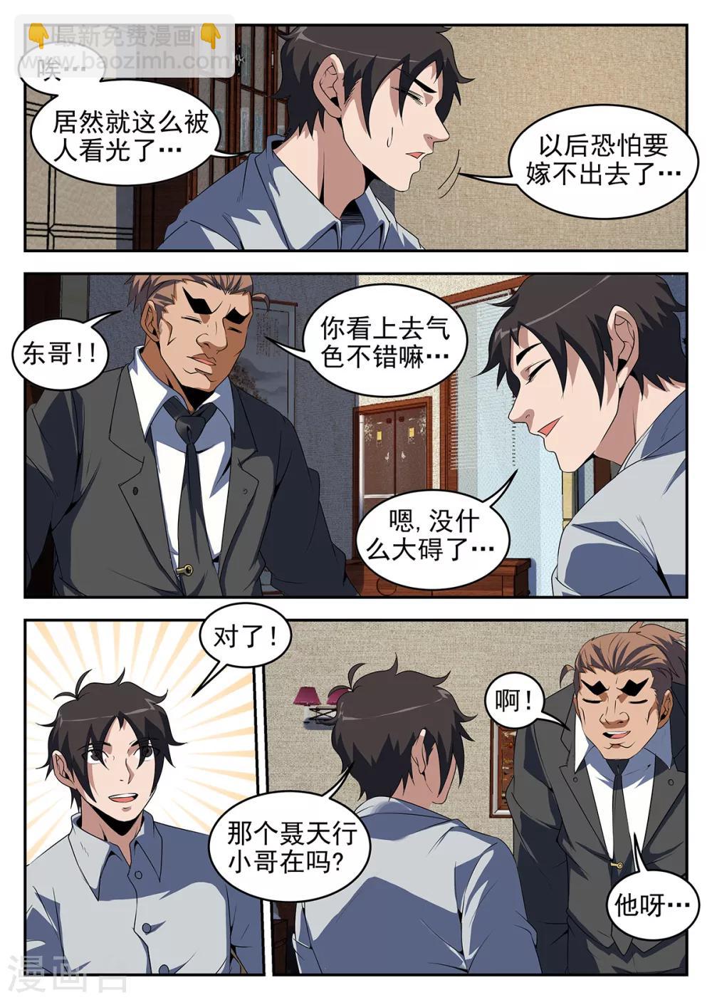 第231话 洪门祠堂-第232话