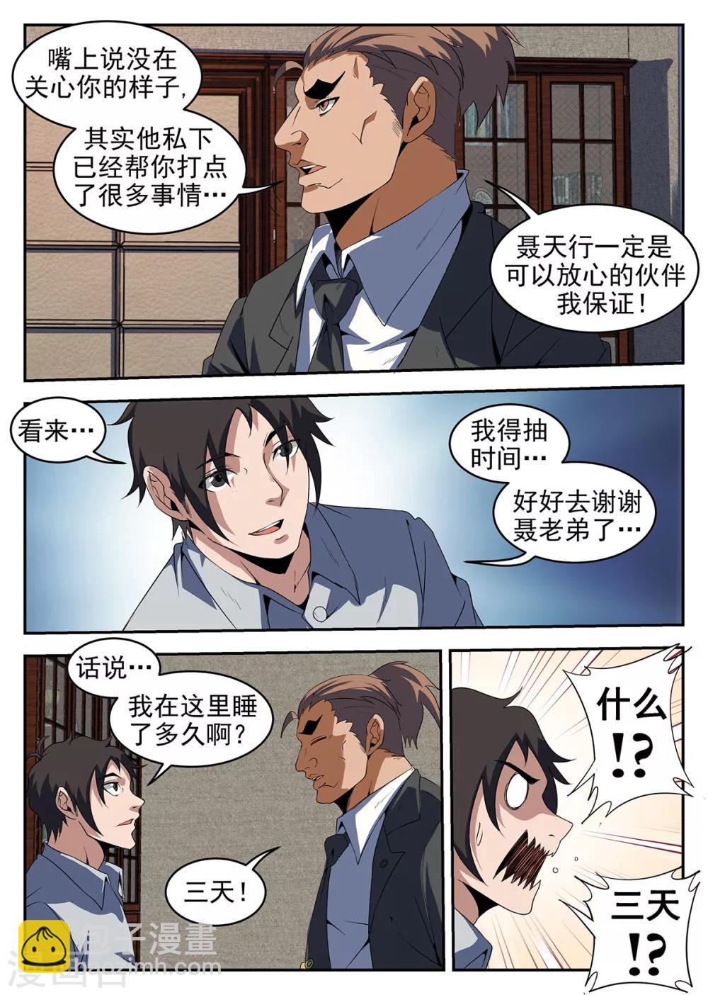 第231话 洪门祠堂-第232话