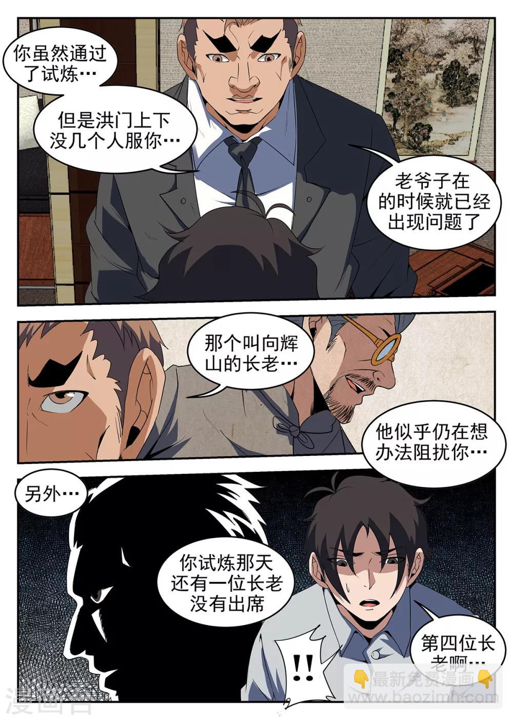 第231话 洪门祠堂-第232话