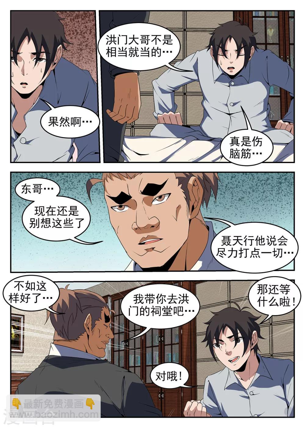 第231话 洪门祠堂-第232话