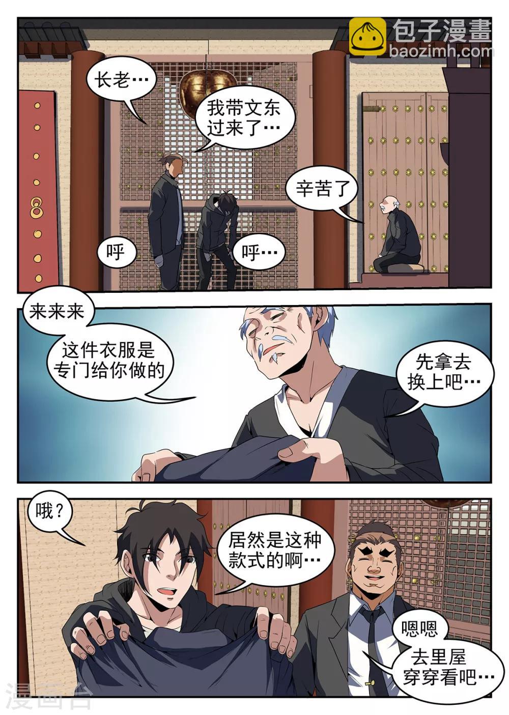 第231话 洪门祠堂-第232话
