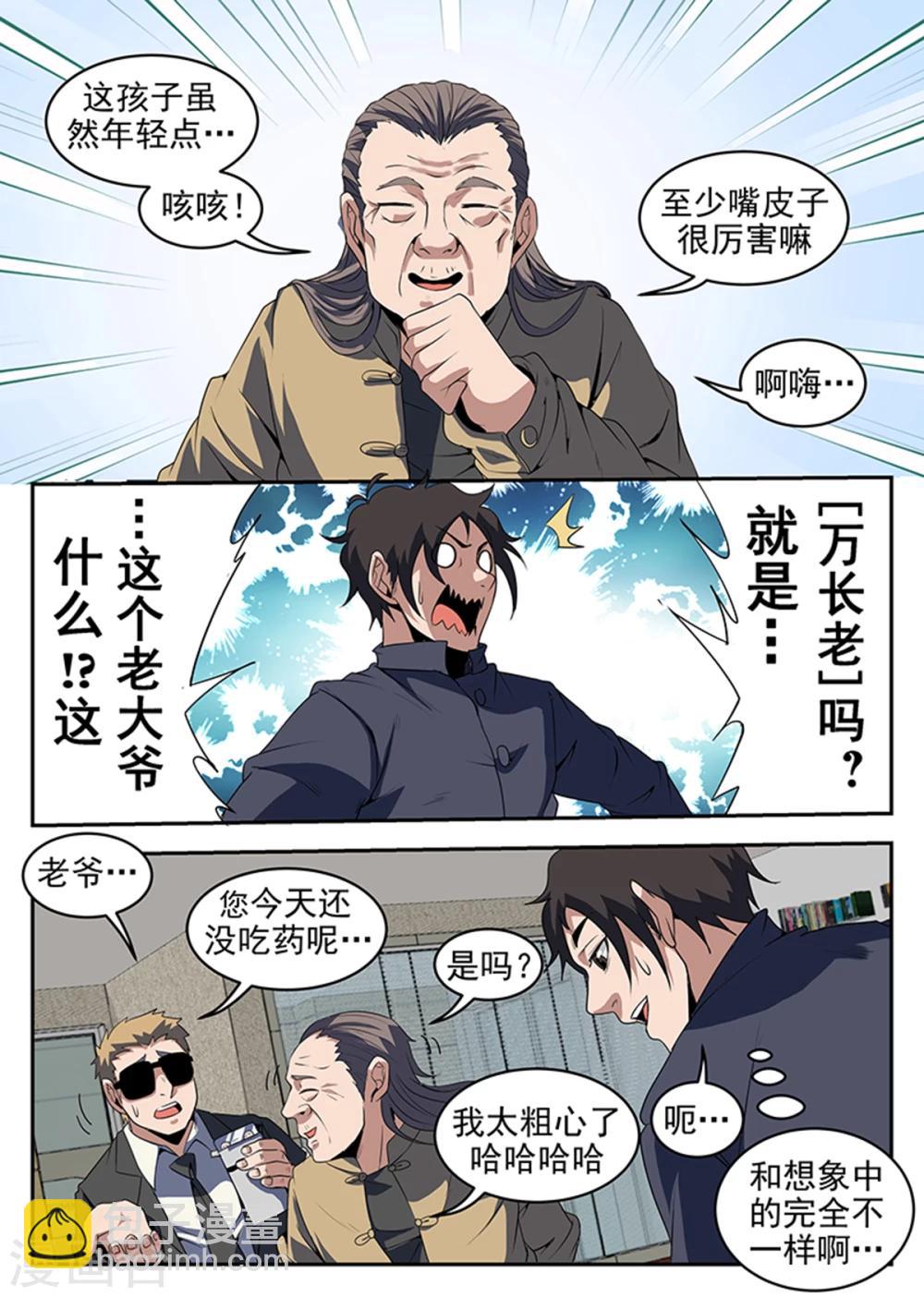 第233话 万府现身-第234话