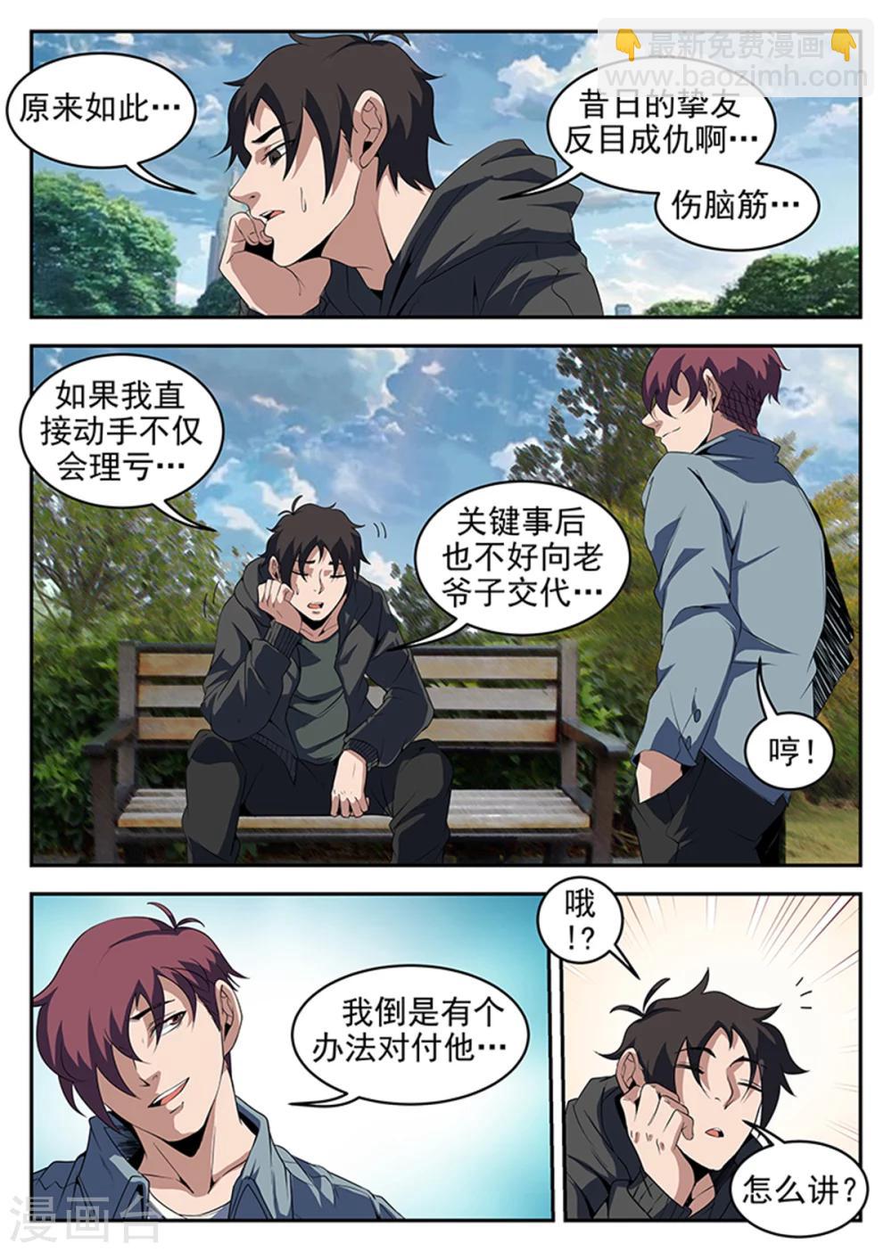 第233话 万府现身-第234话