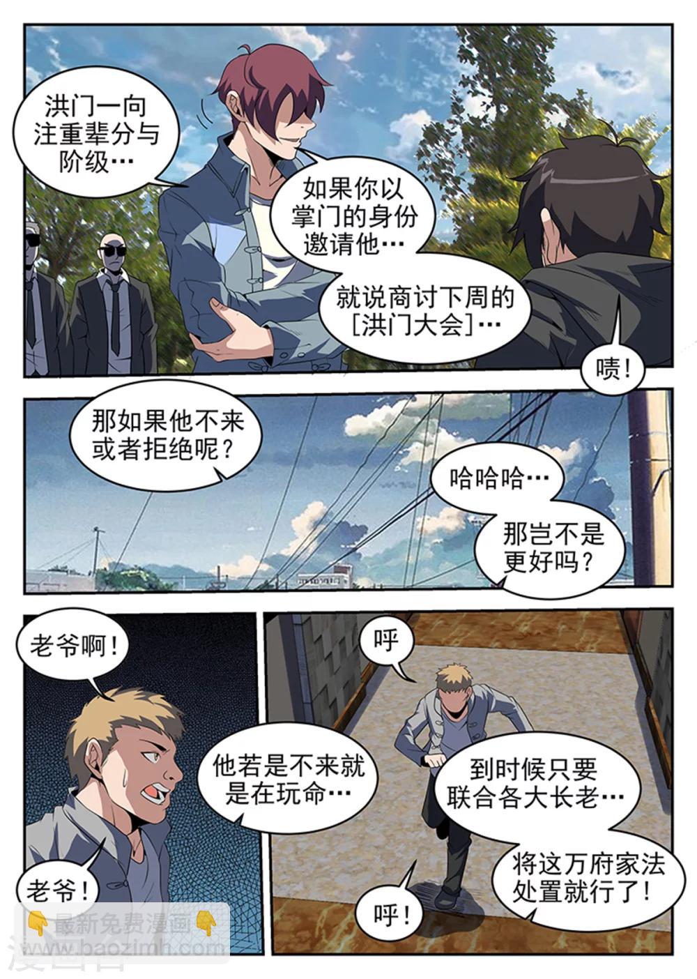 第233话 万府现身-第234话