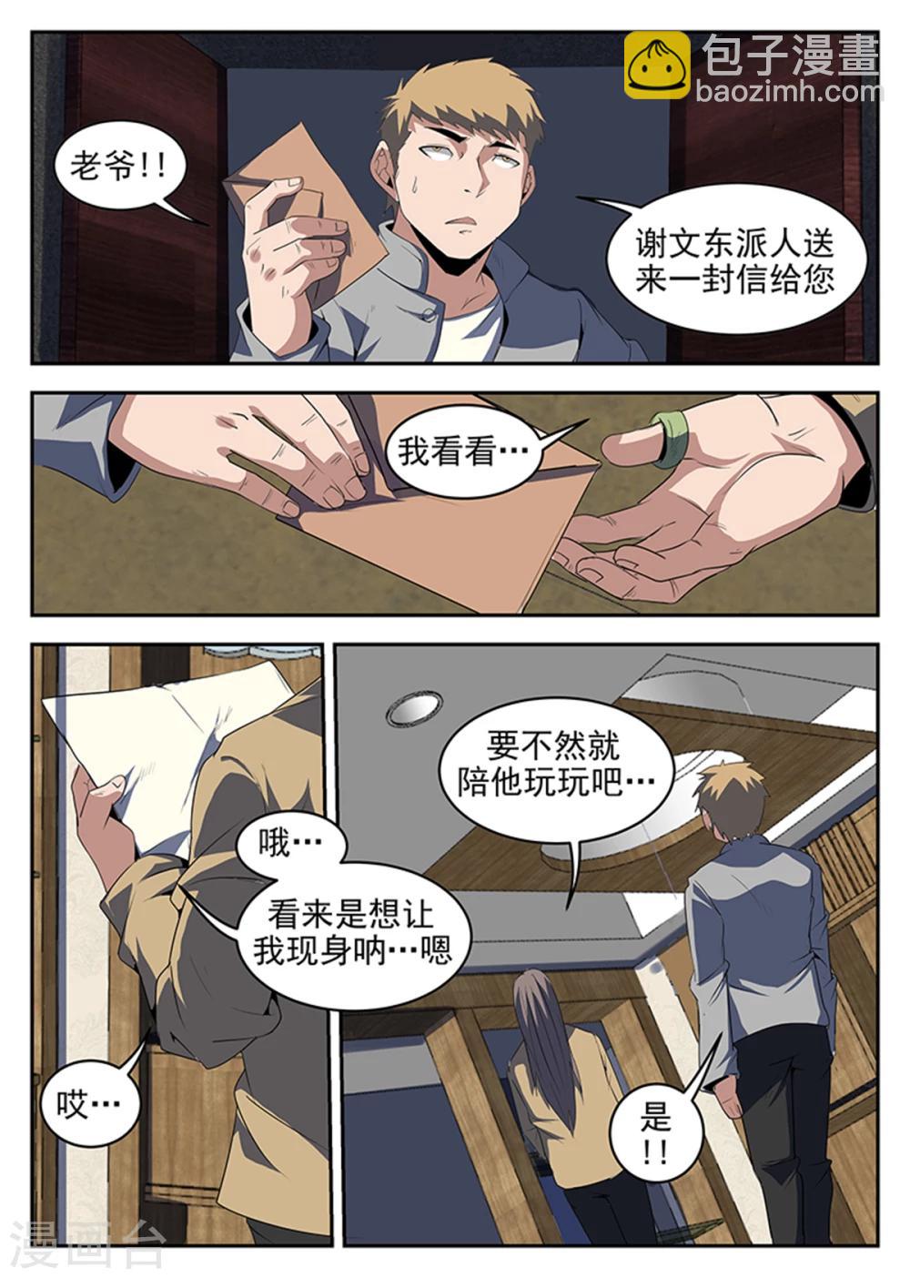 第233话 万府现身-第234话