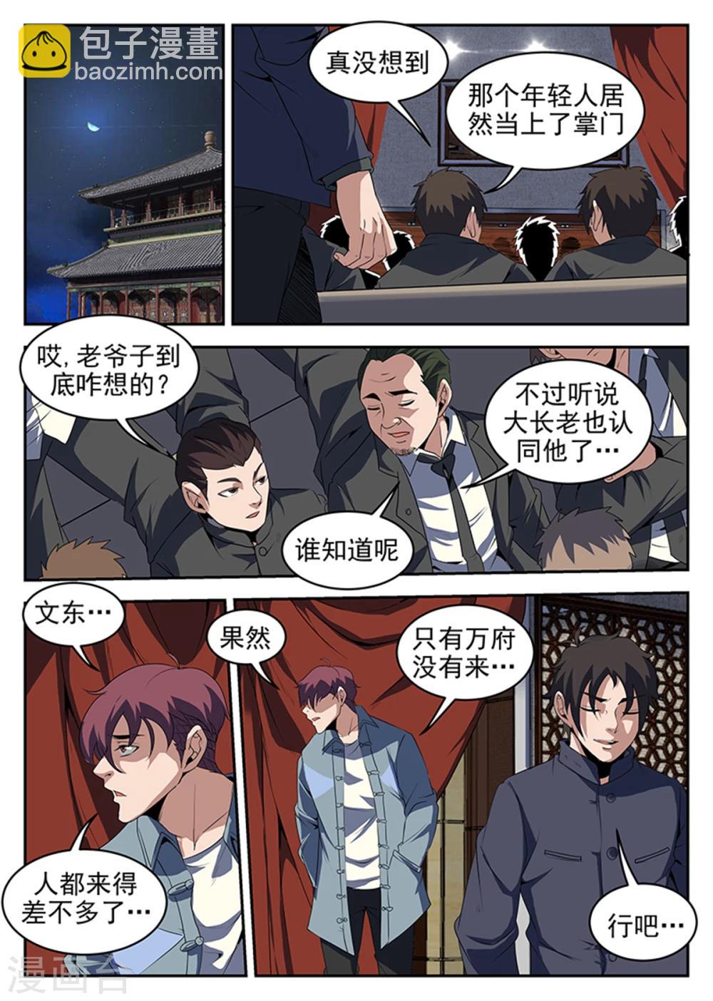 第233话 万府现身-第234话