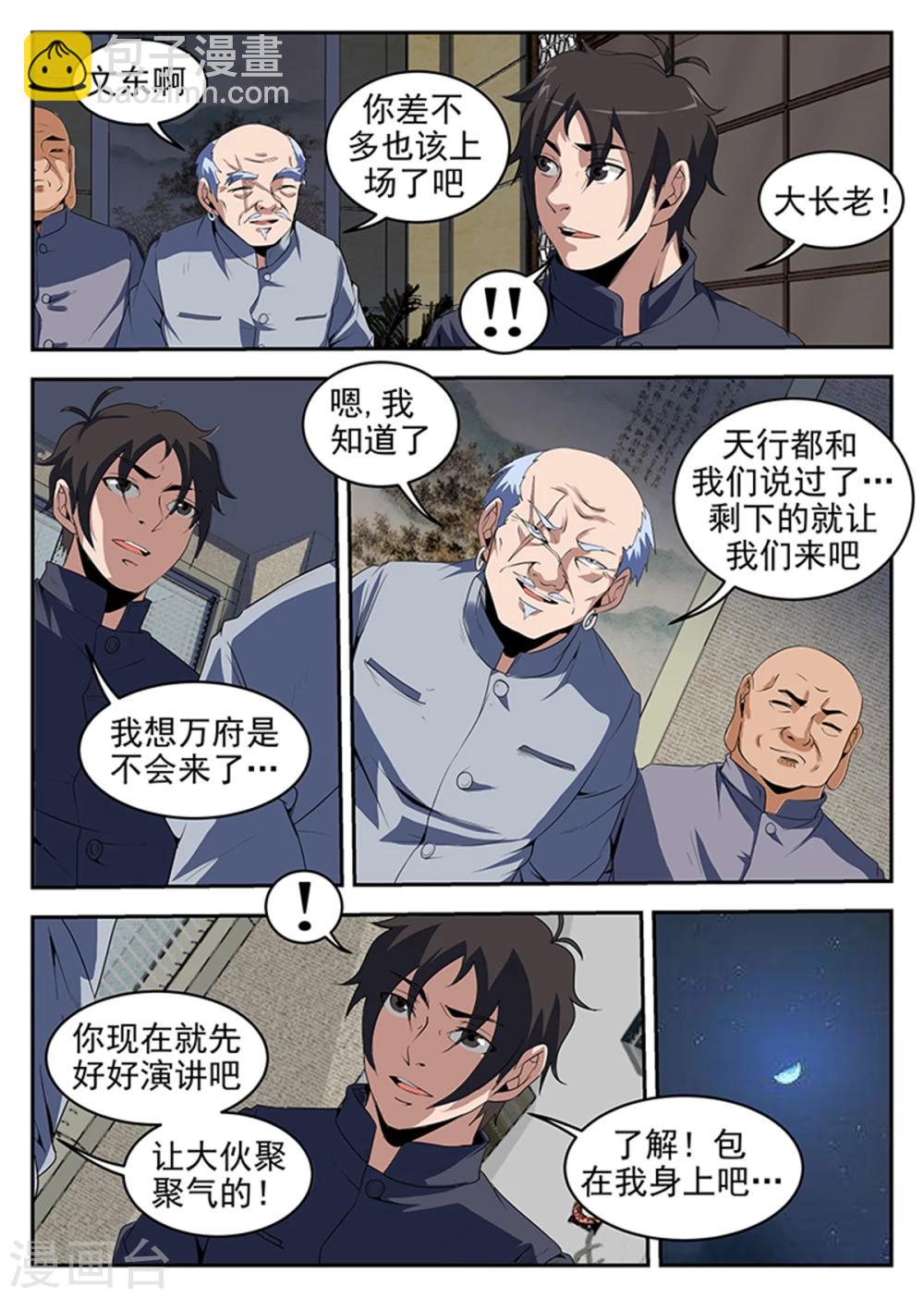 第233话 万府现身-第234话