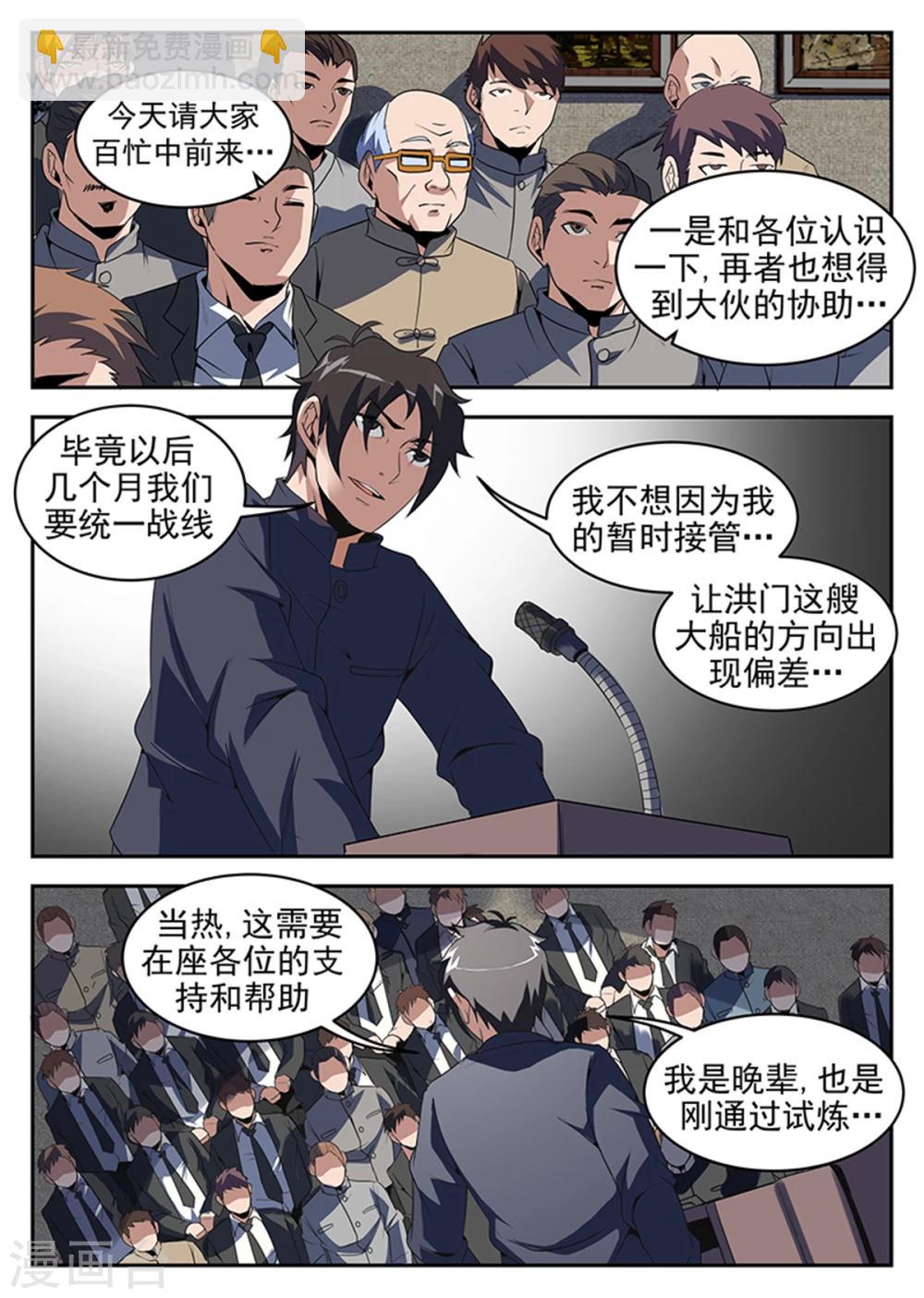 第233话 万府现身-第234话