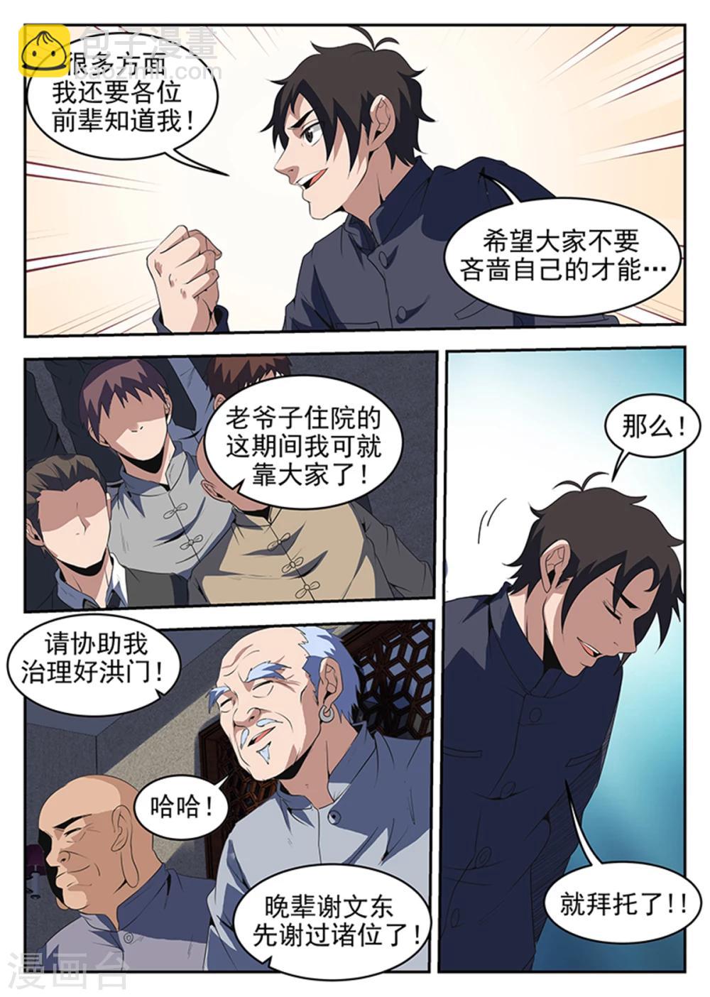 第233话 万府现身-第234话