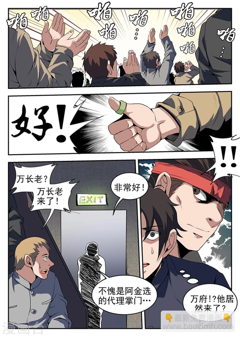 第233话 万府现身-第234话