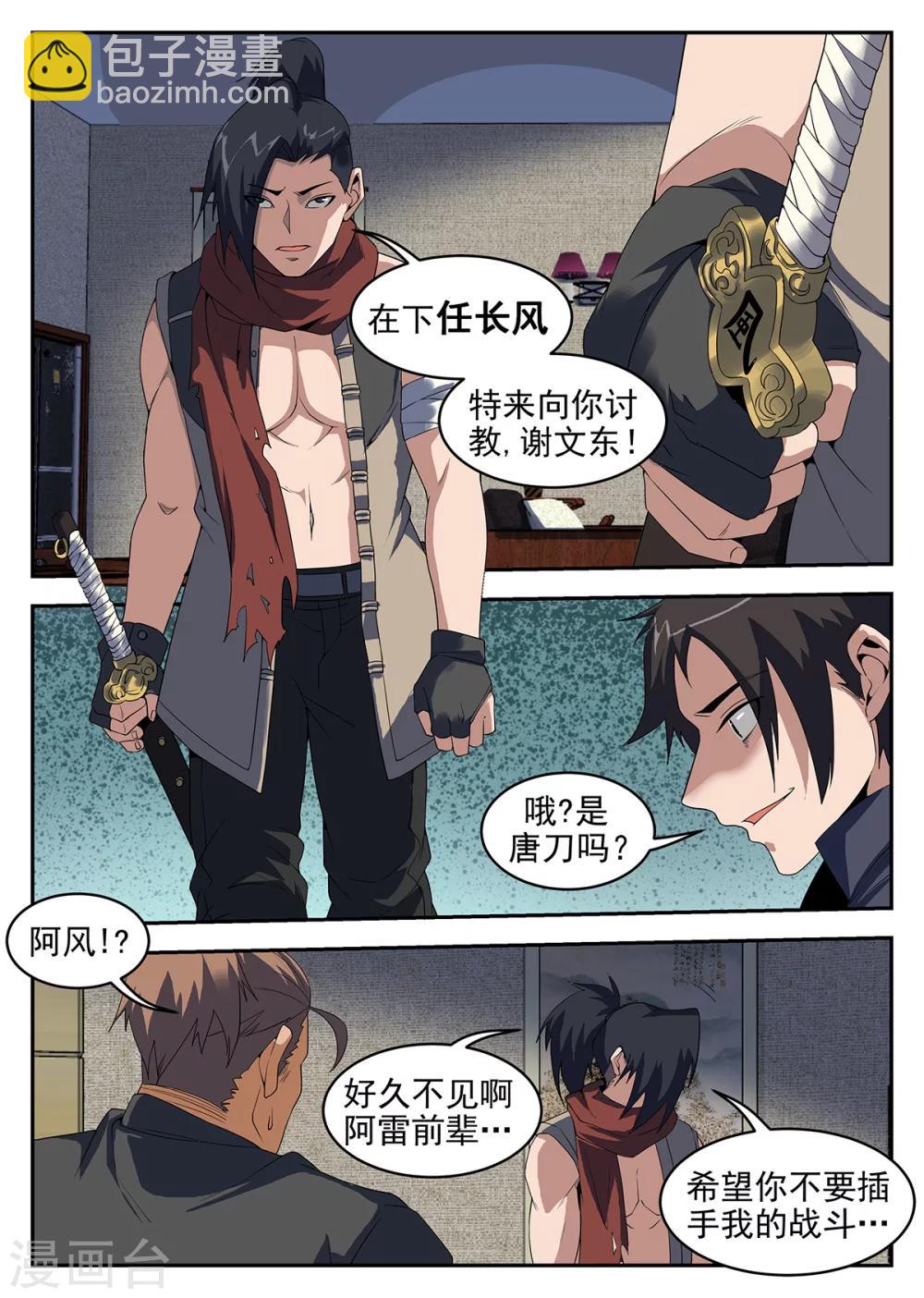 第235话 任长风-第236话