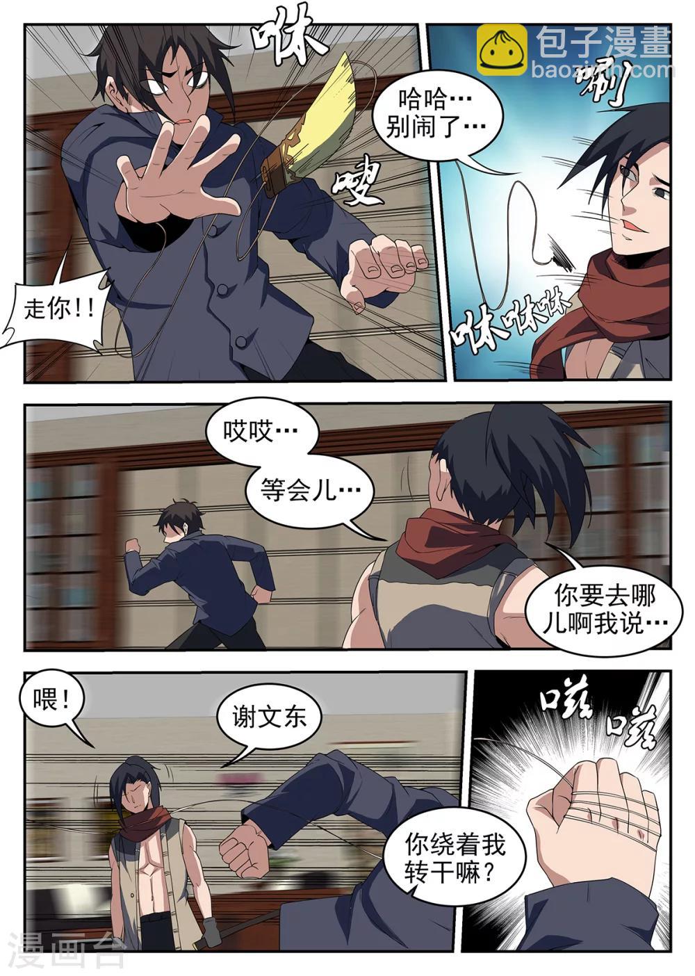 第235话 任长风-第236话