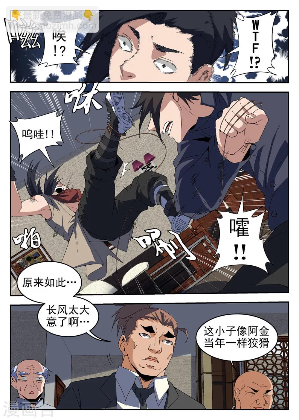 第235话 任长风-第236话