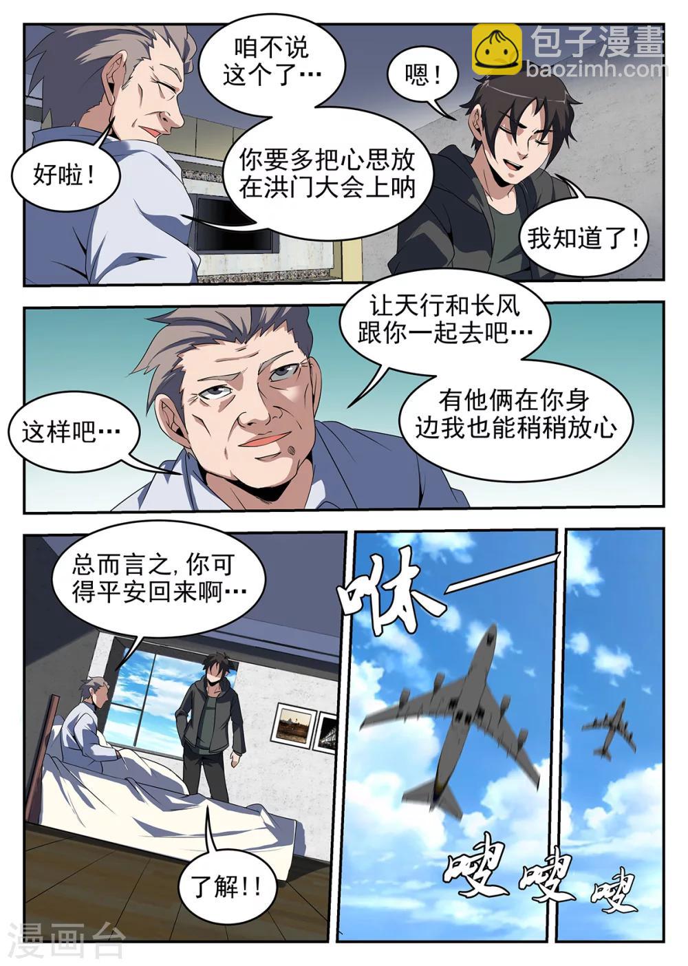第237话 金陵-第238话
