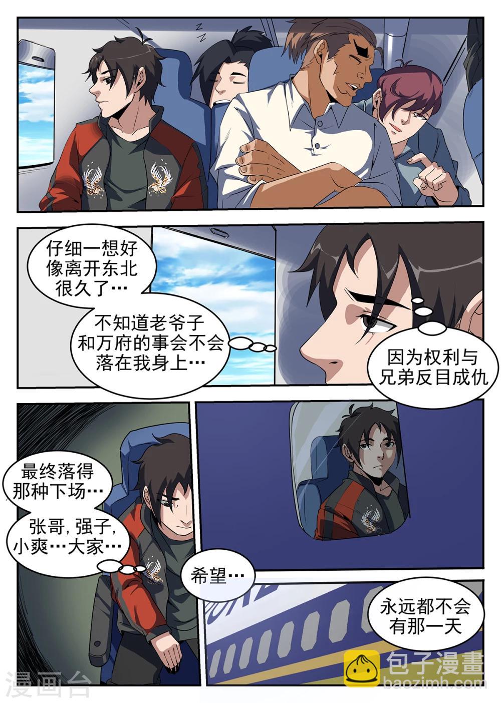 第237话 金陵-第238话