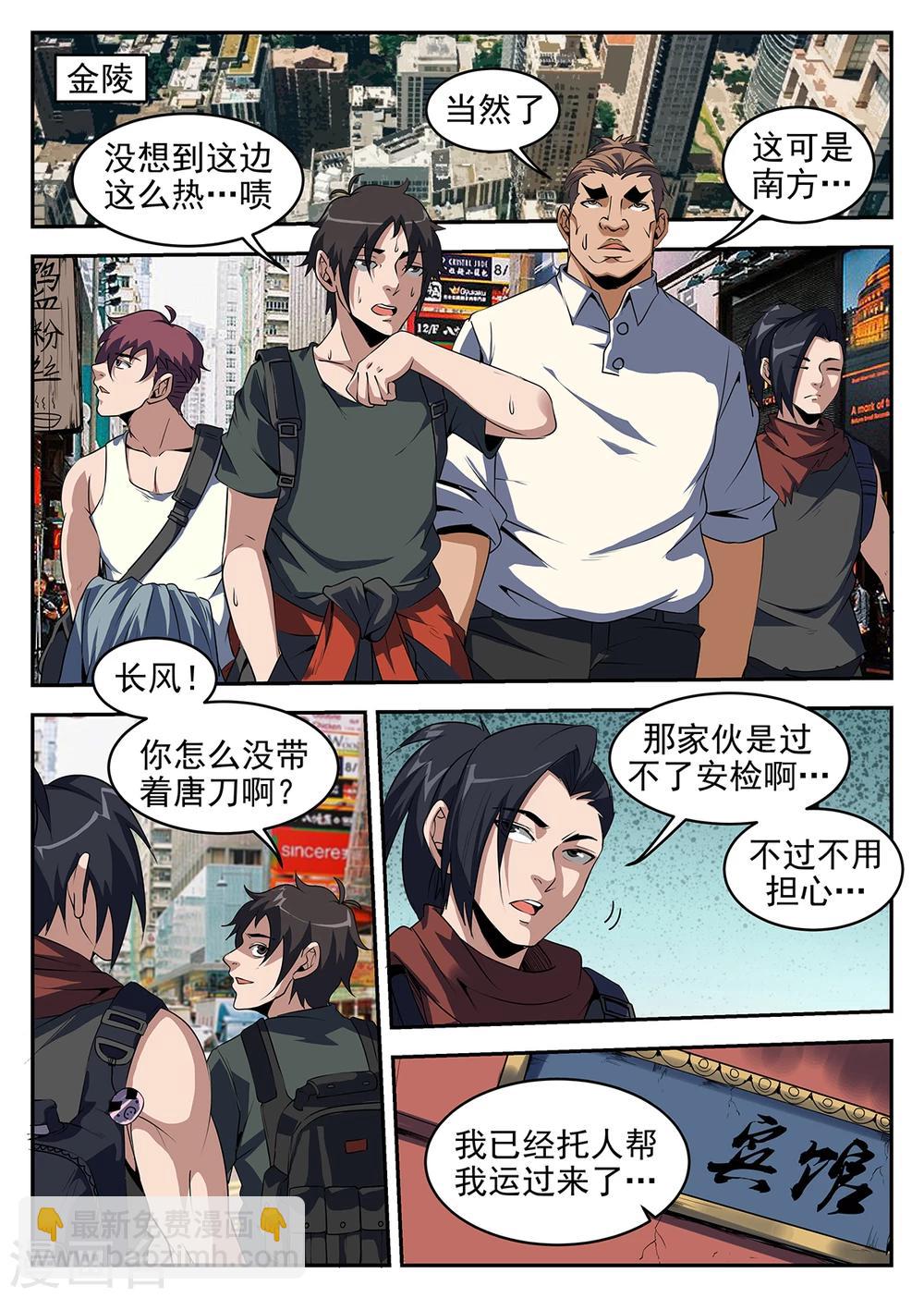 第237话 金陵-第238话
