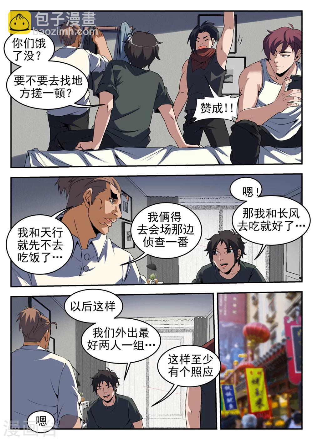 第237话 金陵-第238话
