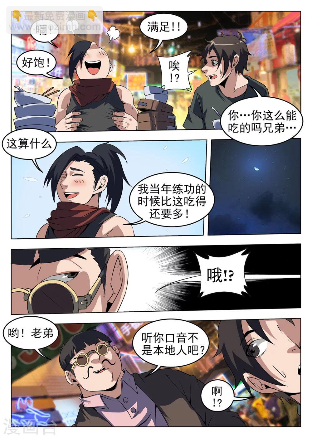 第237话 金陵-第238话