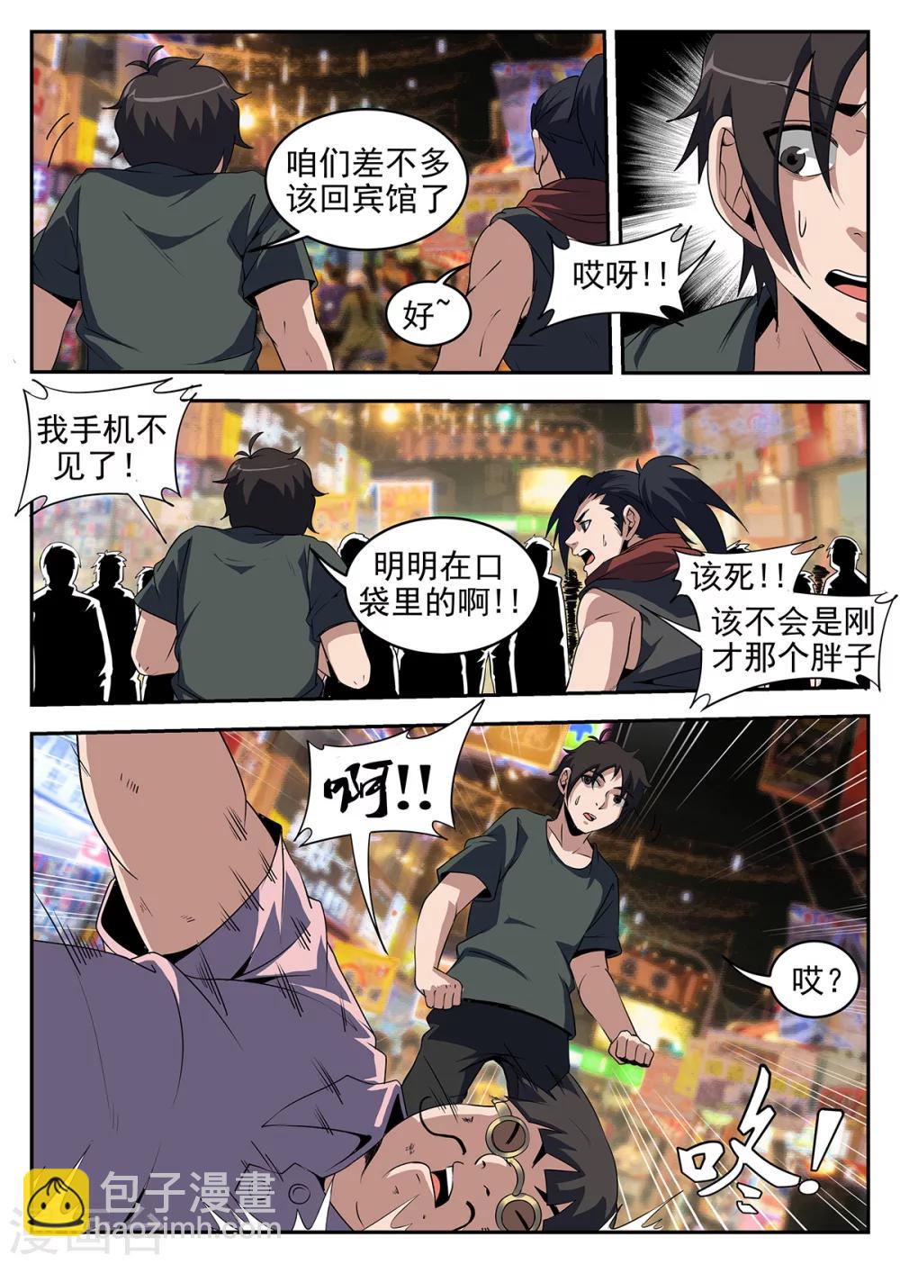 第237话 金陵-第238话