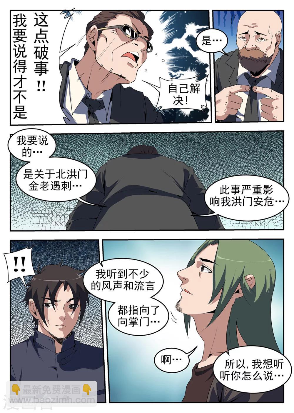 第239话 洪门的安危-第240话
