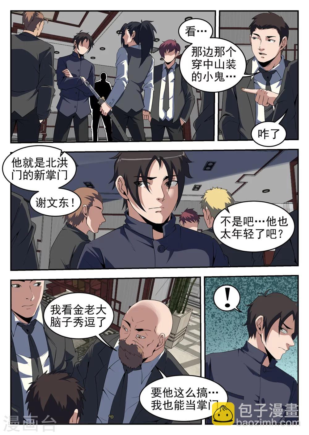 第239话 洪门的安危-第240话
