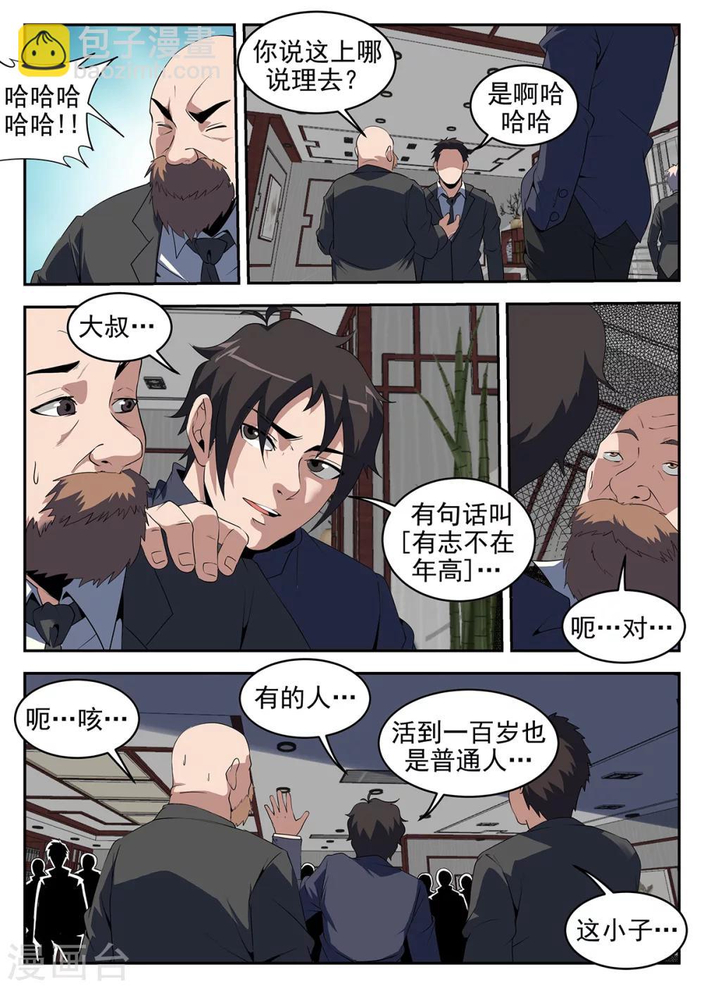 第239话 洪门的安危-第240话