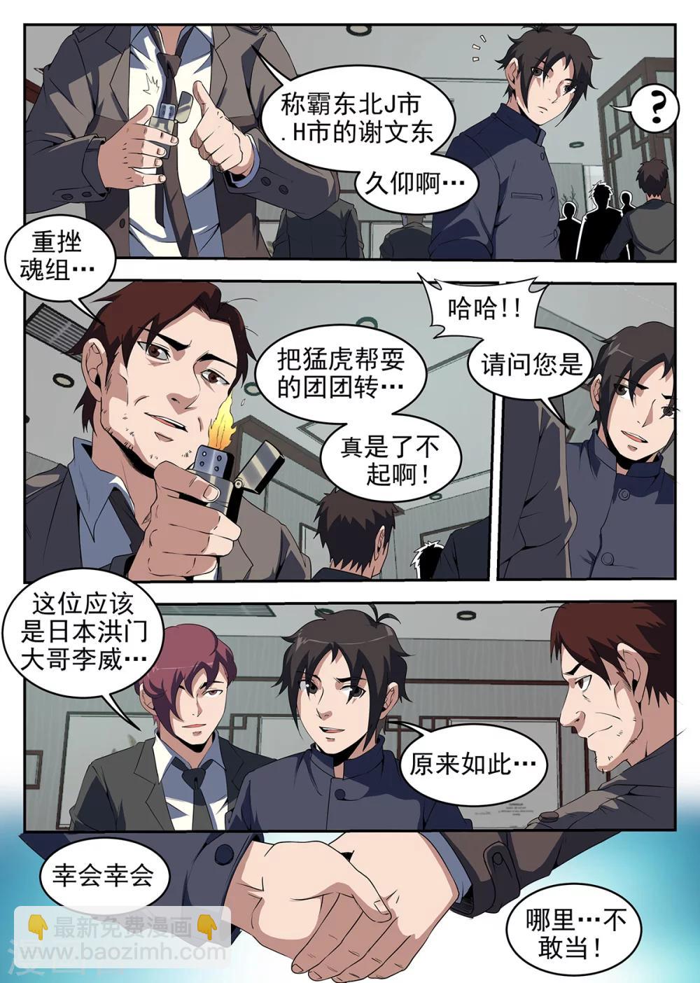 第239话 洪门的安危-第240话