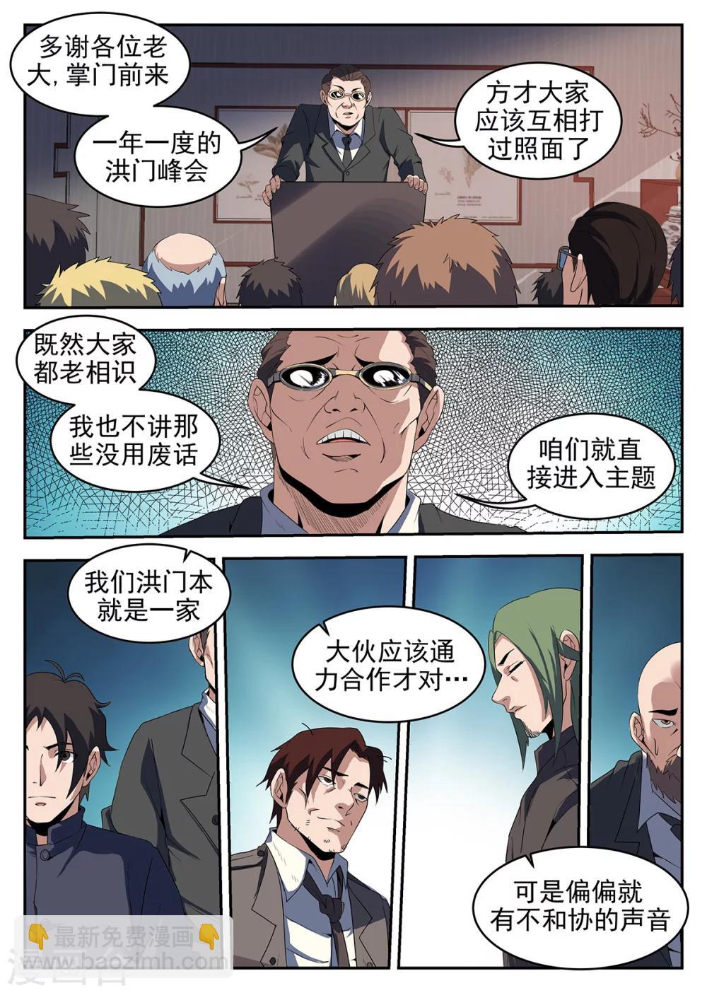 第239话 洪门的安危-第240话