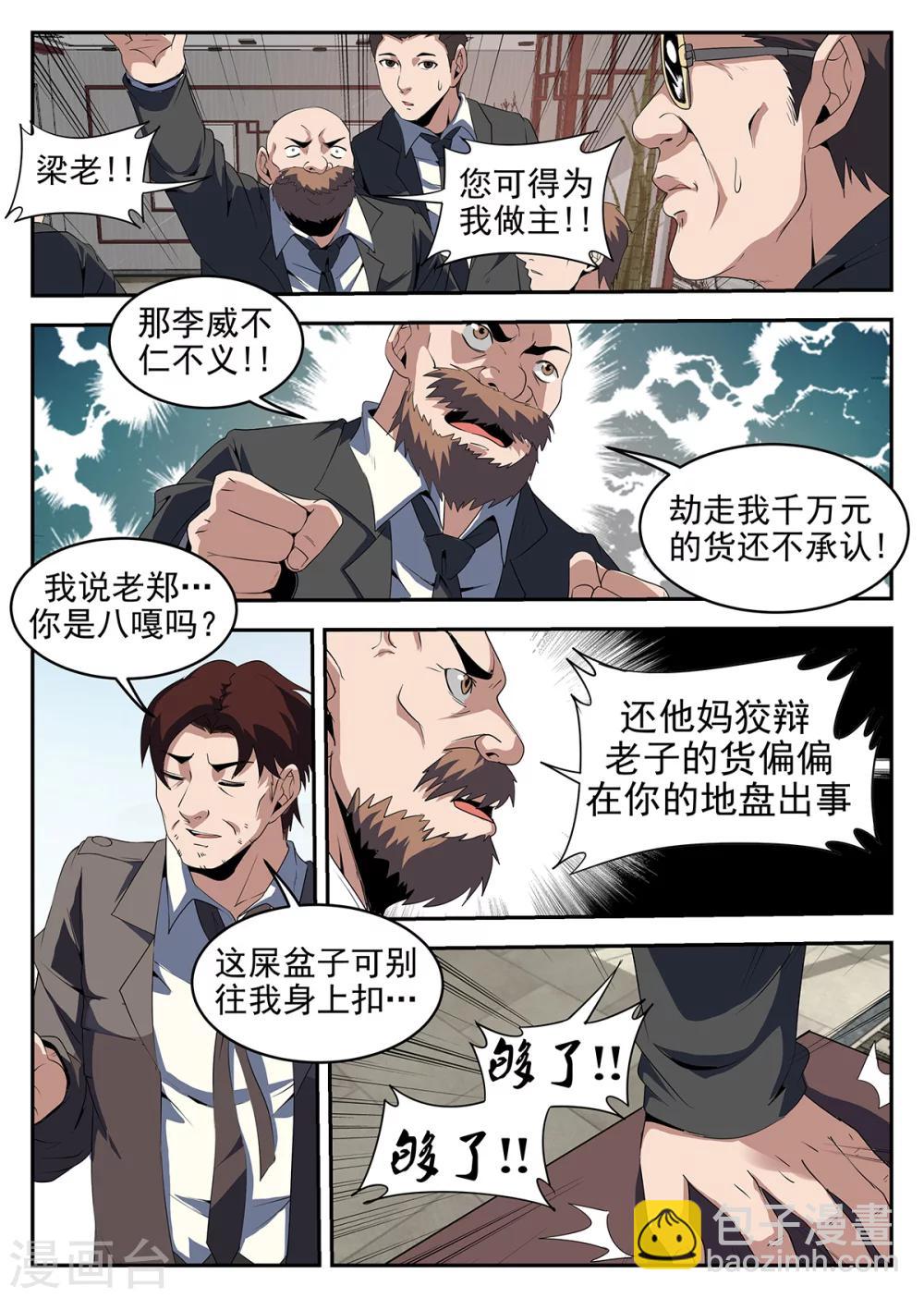 第239话 洪门的安危-第240话