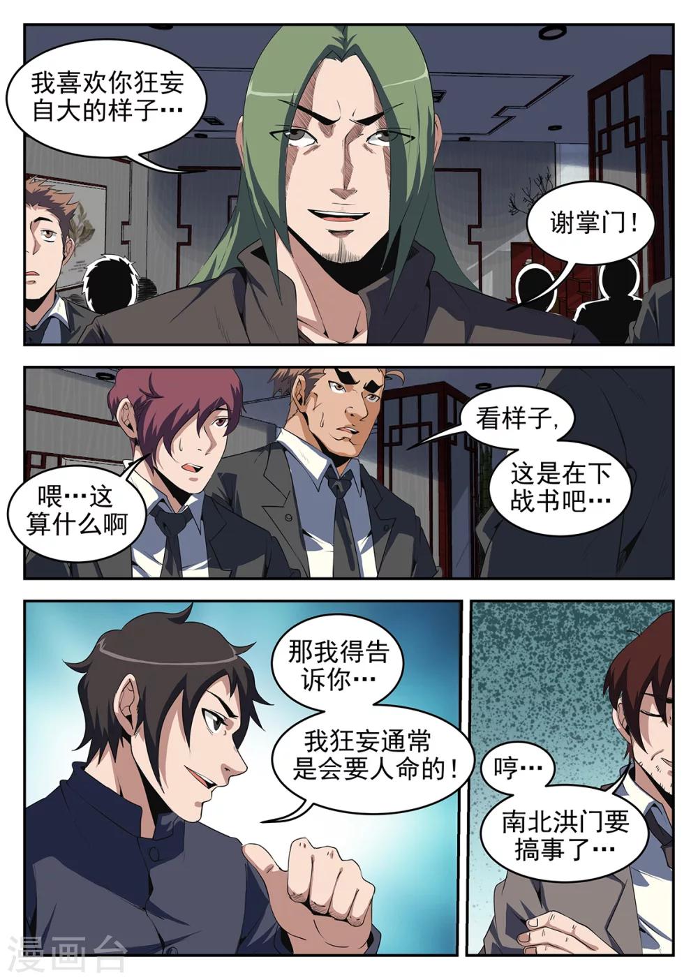 第241话 南北洪门要搞事-第242话