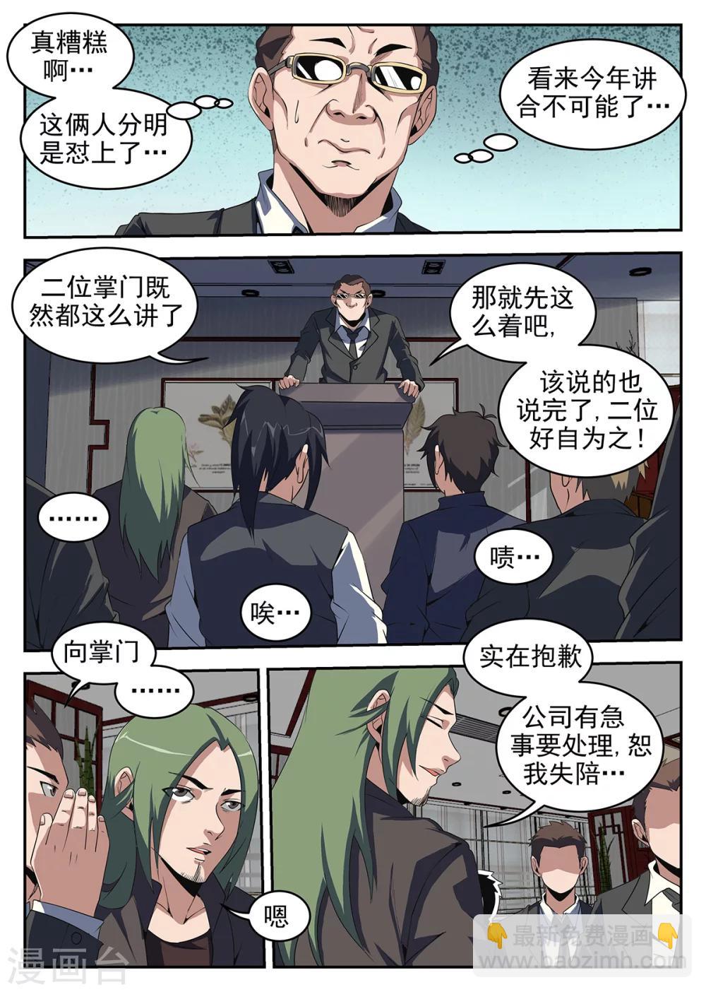 第241话 南北洪门要搞事-第242话