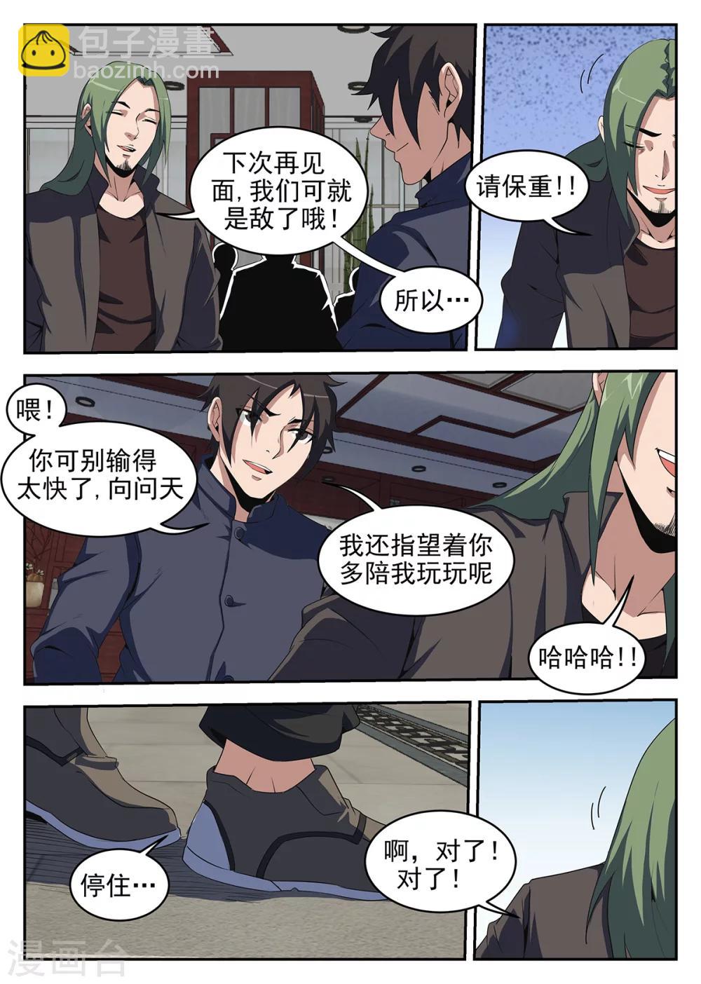 第241话 南北洪门要搞事-第242话