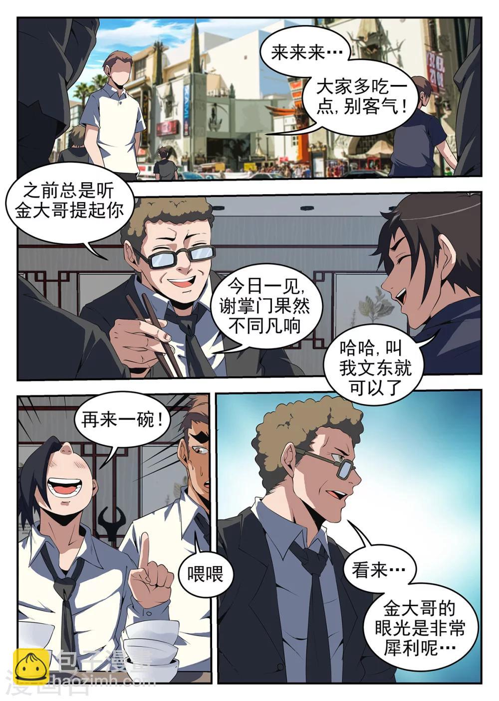 第241话 南北洪门要搞事-第242话