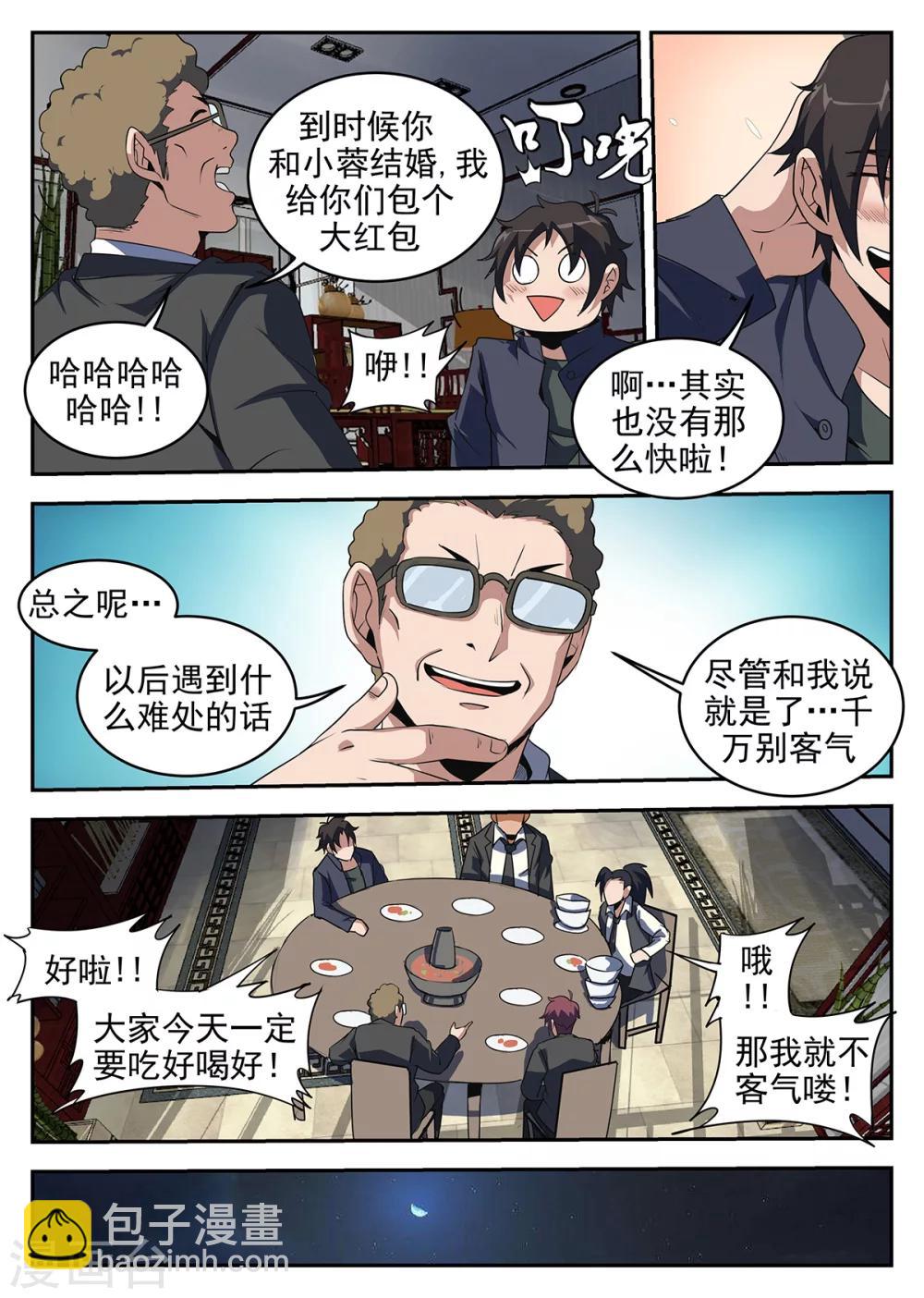 第241话 南北洪门要搞事-第242话