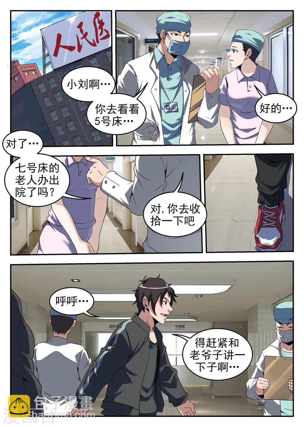 第241话 南北洪门要搞事-第242话