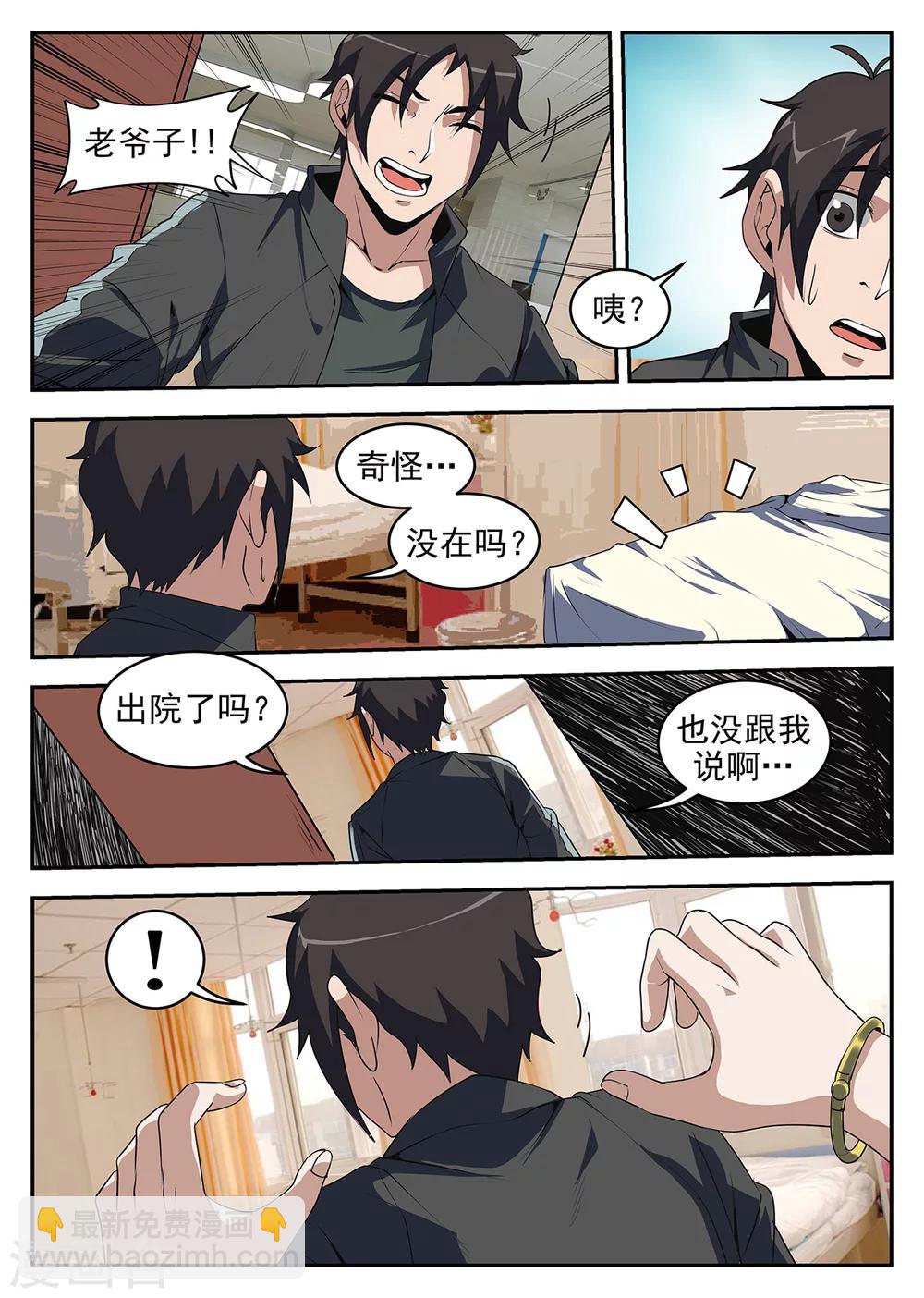 第241话 南北洪门要搞事-第242话