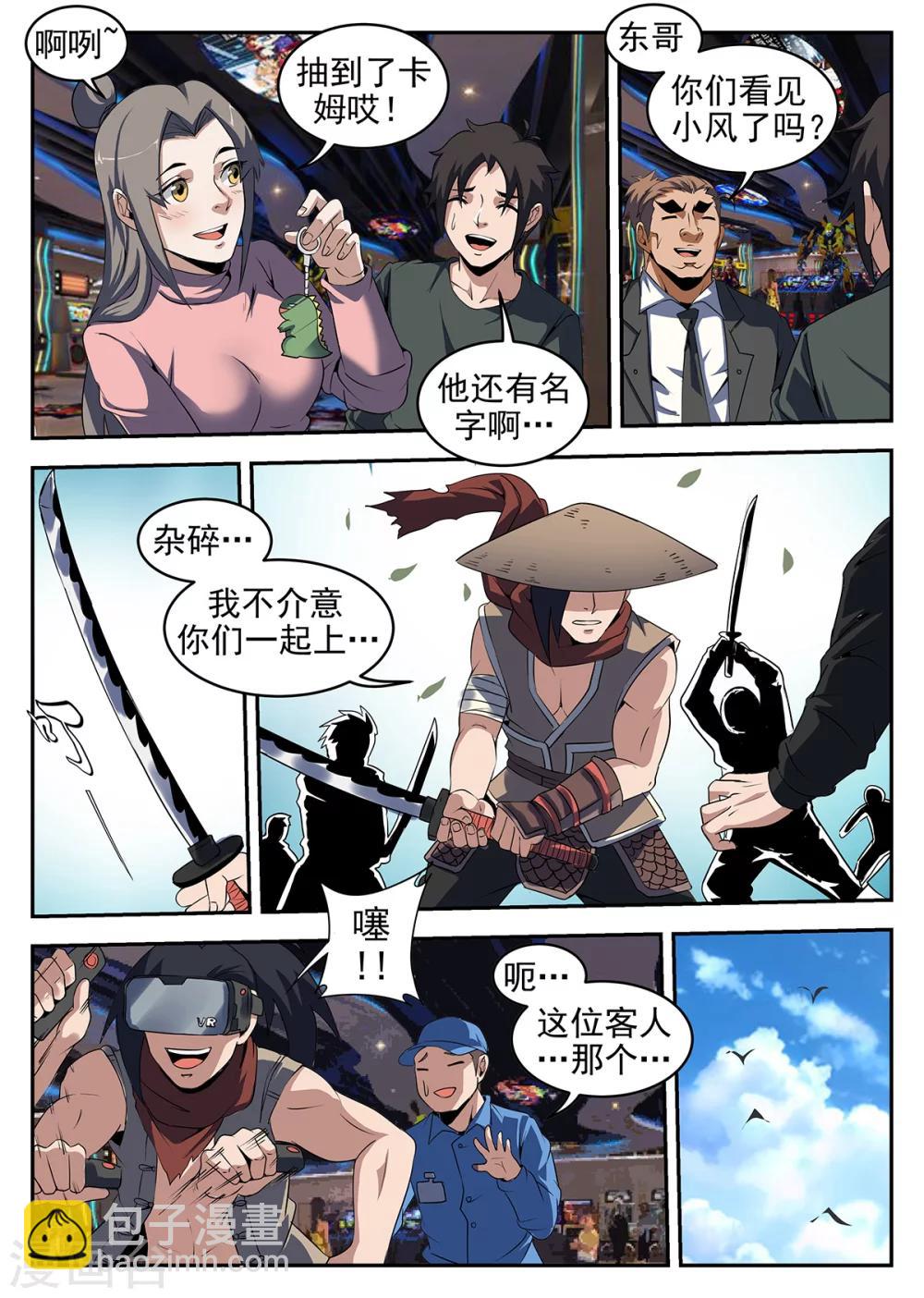 第243话 情况不对！-第244话
