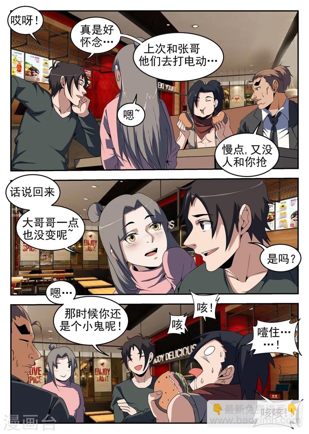 第243话 情况不对！-第244话