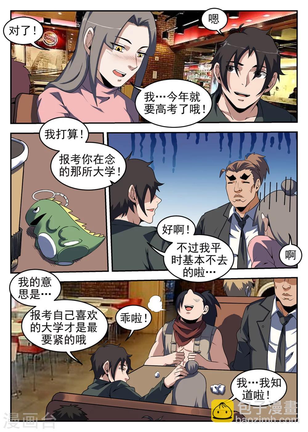 第243话 情况不对！-第244话
