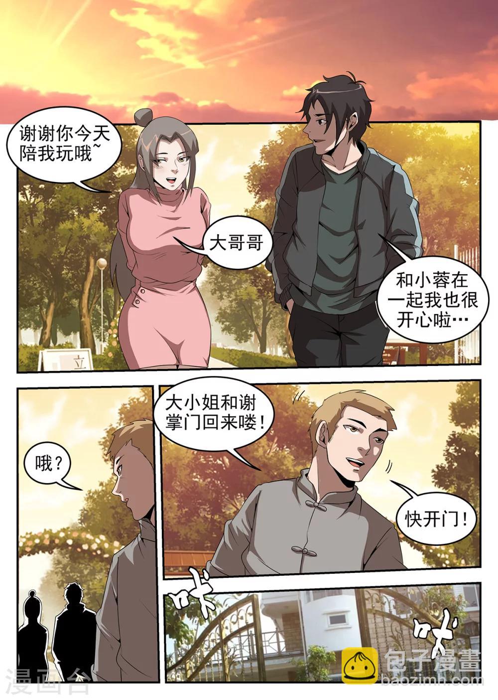 第243话 情况不对！-第244话