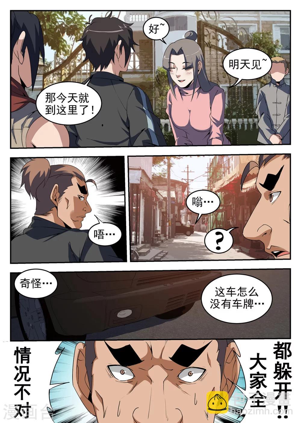第243话 情况不对！-第244话