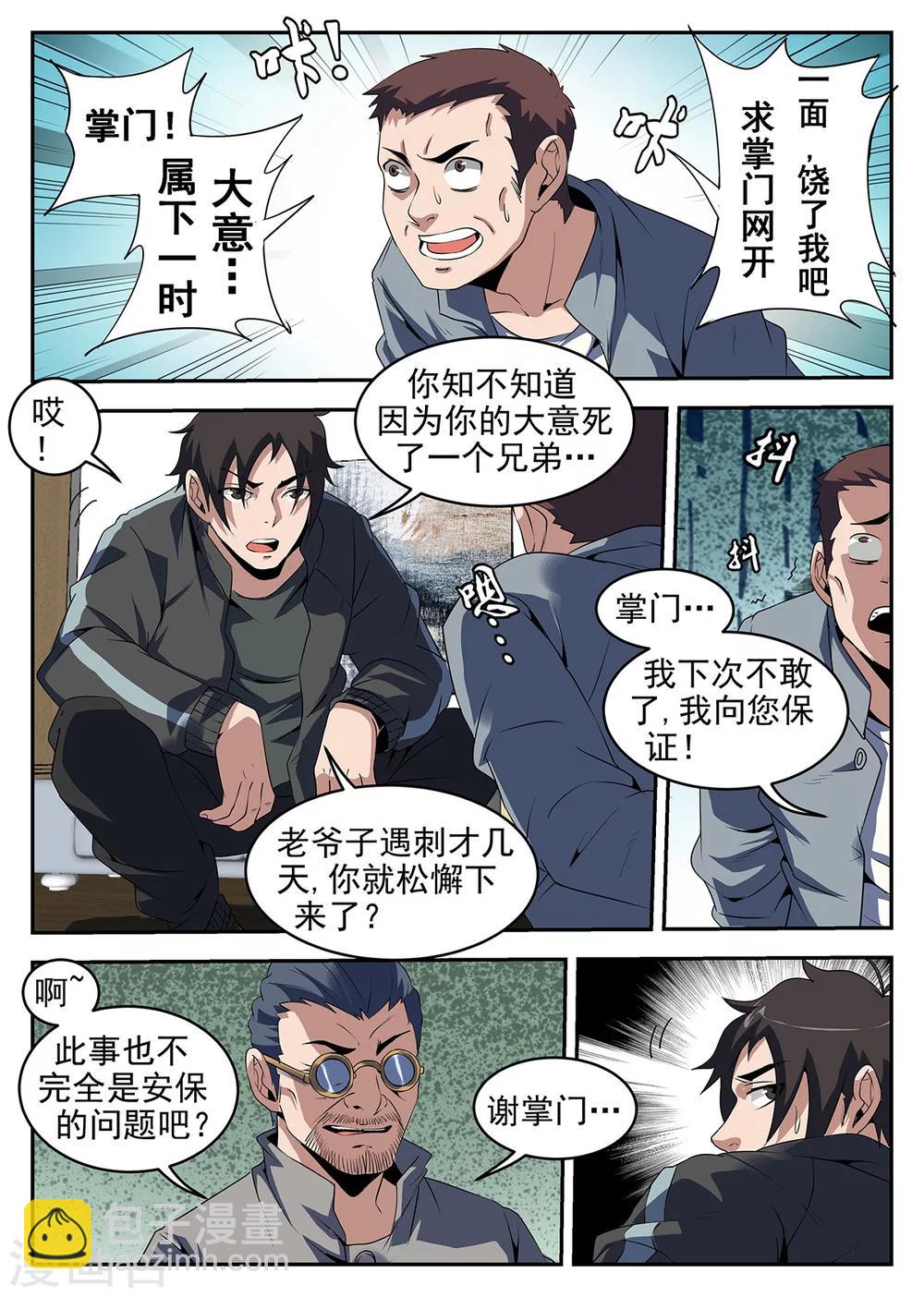 第245话 我们见面谈-第246话