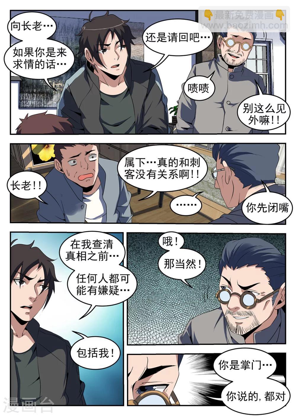 第245话 我们见面谈-第246话