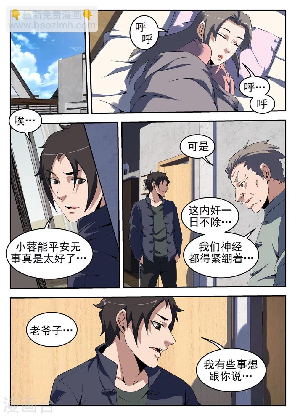 第245话 我们见面谈-第246话