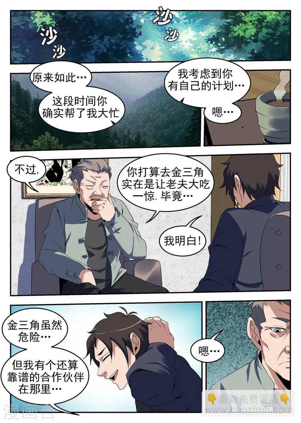 第245话 我们见面谈-第246话