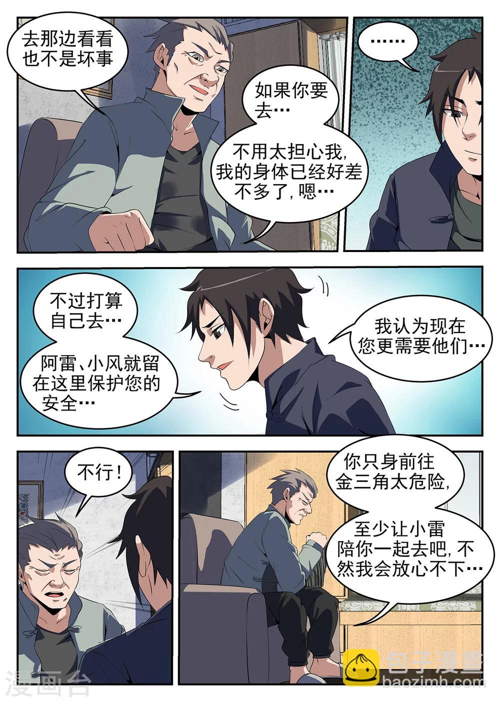 第245话 我们见面谈-第246话