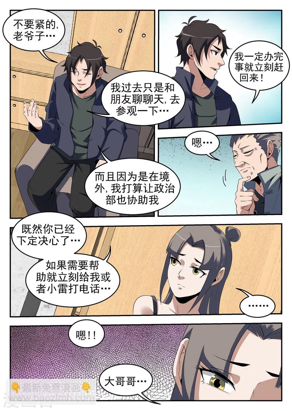 第245话 我们见面谈-第246话